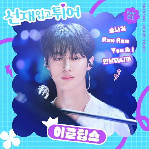 eclipse ilkpop|Eclipse (이클립스) – 소나기 (Sudden Shower) MP3 Download.